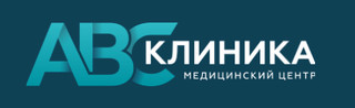 АВС клиника