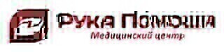 Медицинский центр Рука Помощи