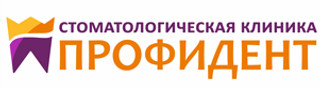 Стоматология Профидент