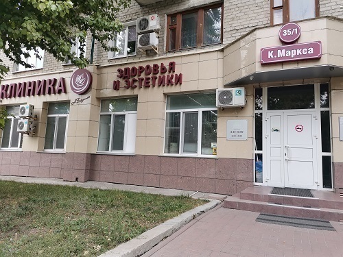 Клиника Березиной на Карла Маркса 35