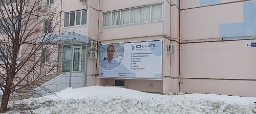 Константа