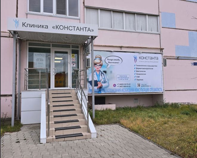 Константа