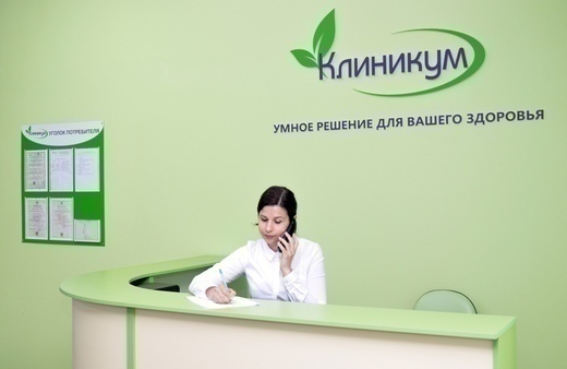 Медицинский центр Клиникум