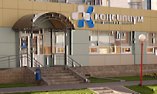 Медицинский центр Консилиум