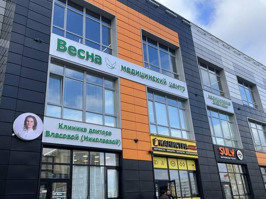 Веснамед на Ливанова