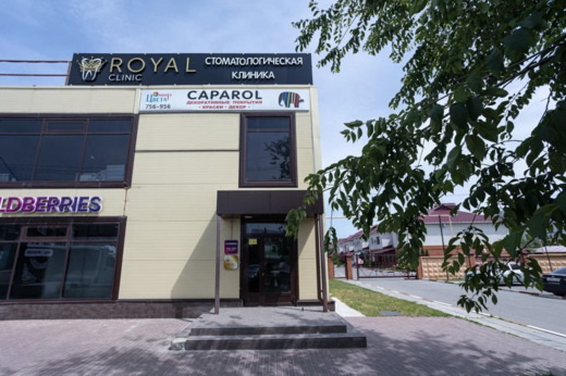 РОЯЛ КЛИНИК
