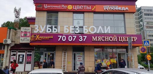 Стоматология Зубы без боли на Тюленева