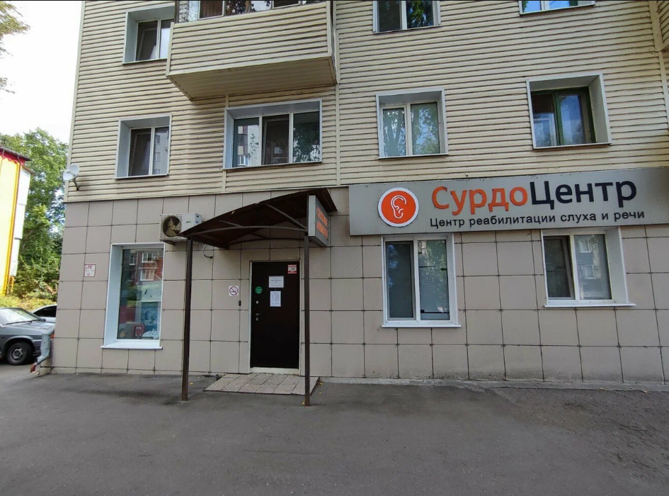Сурдоцентр
