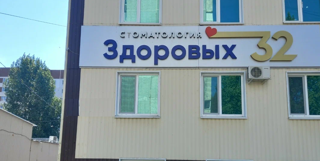 Здоровых32